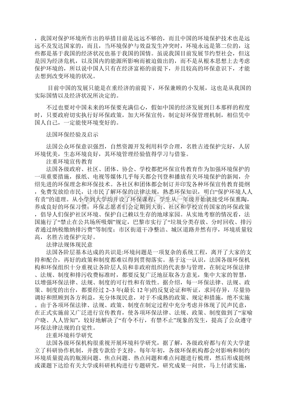 中国环保现状PRE素材.docx_第2页