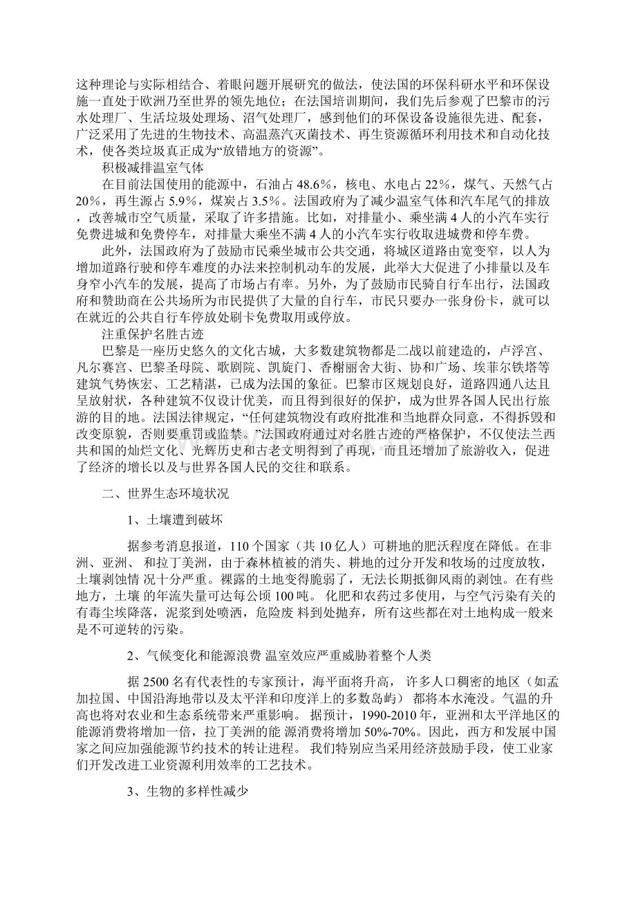 中国环保现状PRE素材.docx_第3页