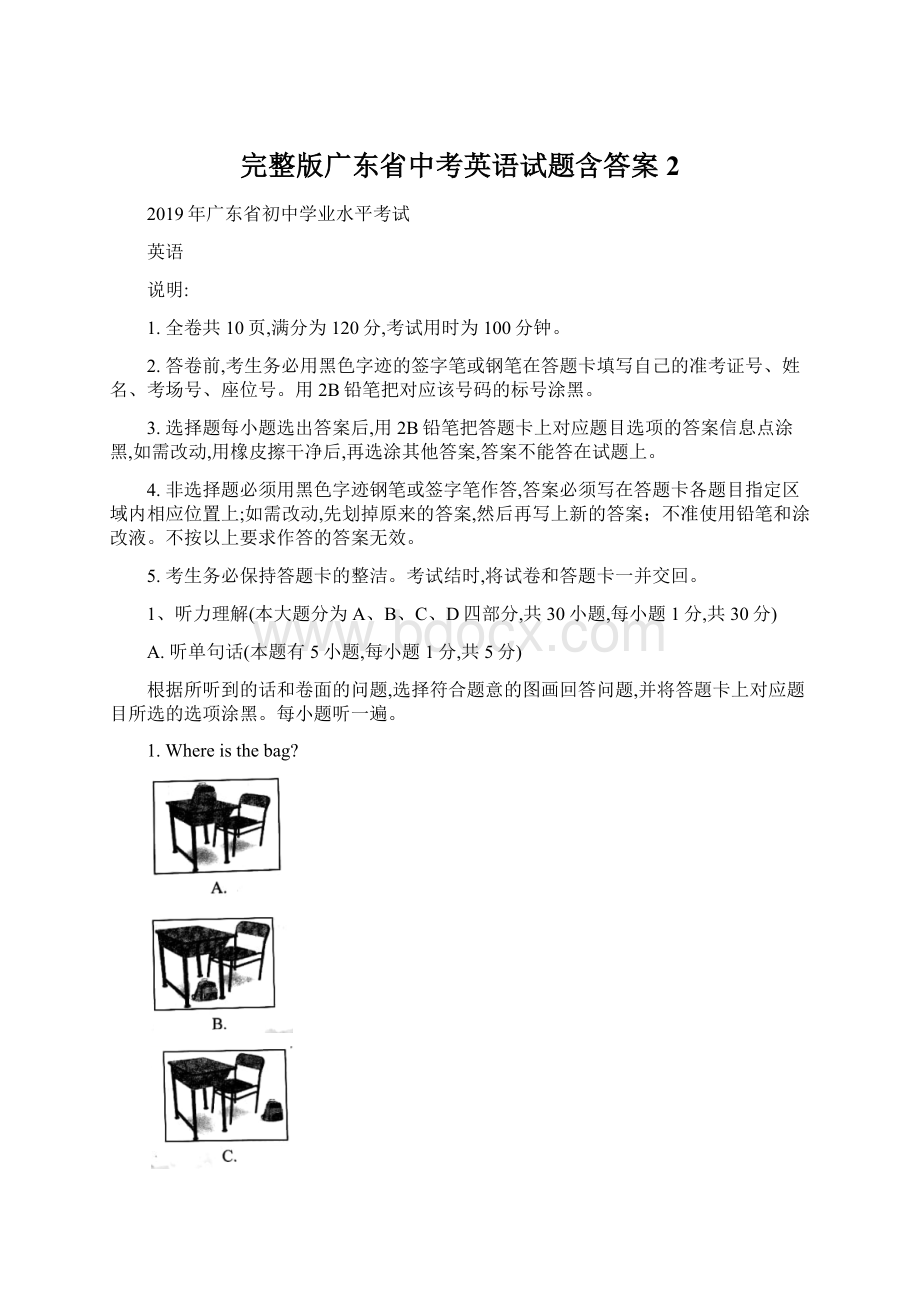 完整版广东省中考英语试题含答案2.docx