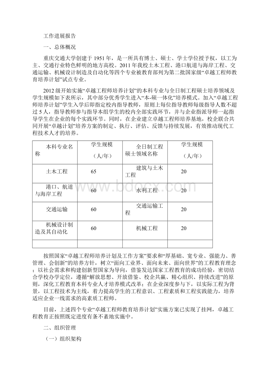 重庆交通大学卓越工程师教育培养计划Word文档下载推荐.docx_第2页