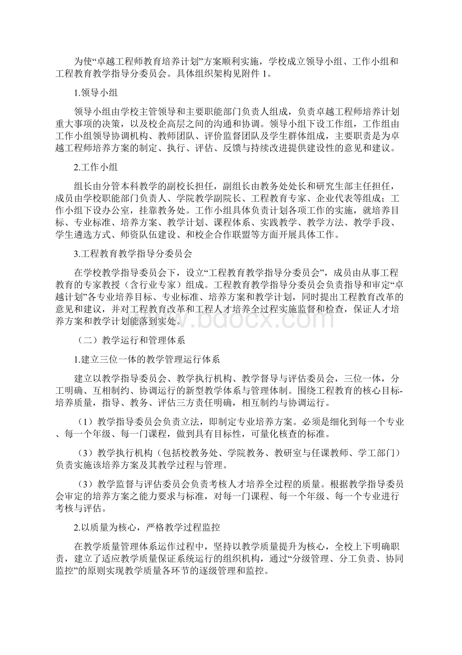 重庆交通大学卓越工程师教育培养计划Word文档下载推荐.docx_第3页