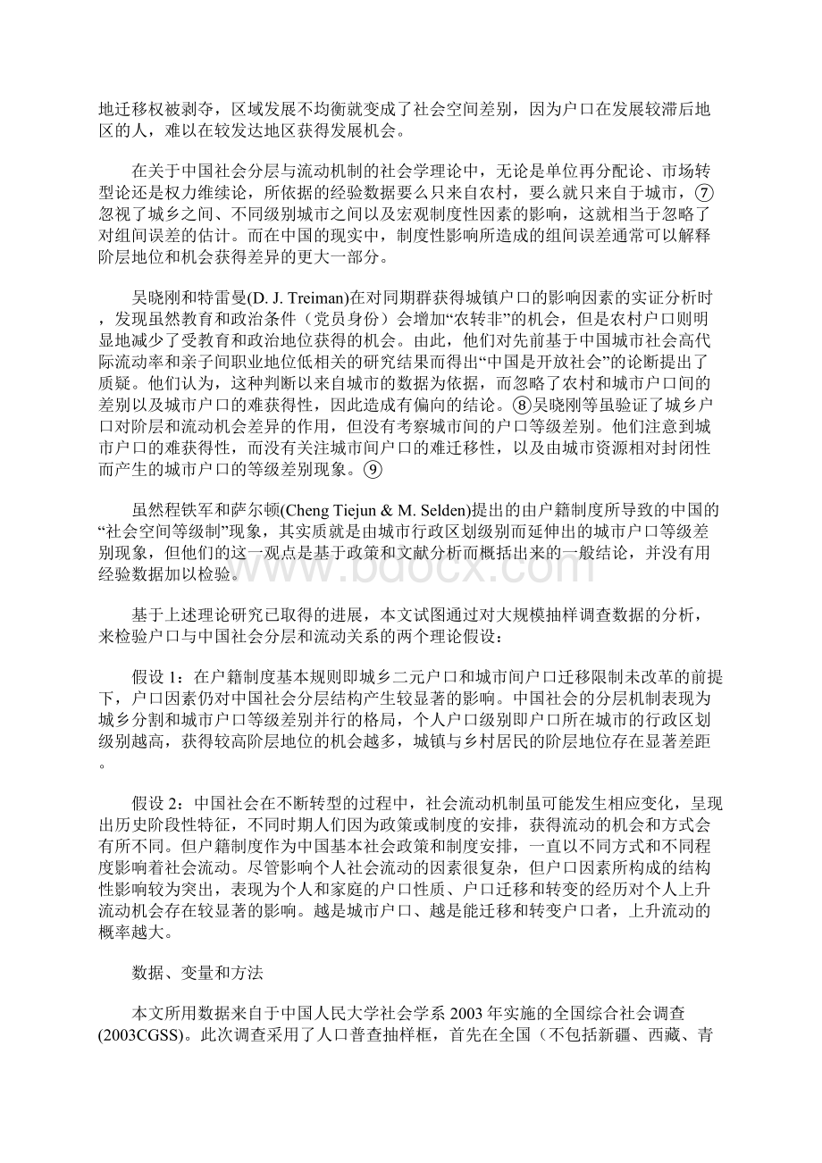 户口还起作用吗户籍制度与社会分层和流动Word格式.docx_第3页