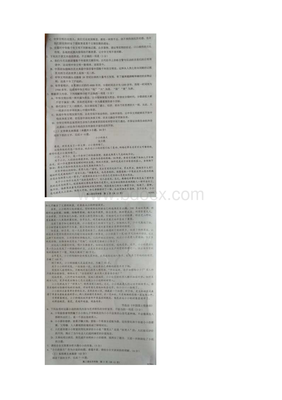 1617学年下学期高二升级考试期末语文试题图片版附答案.docx_第2页