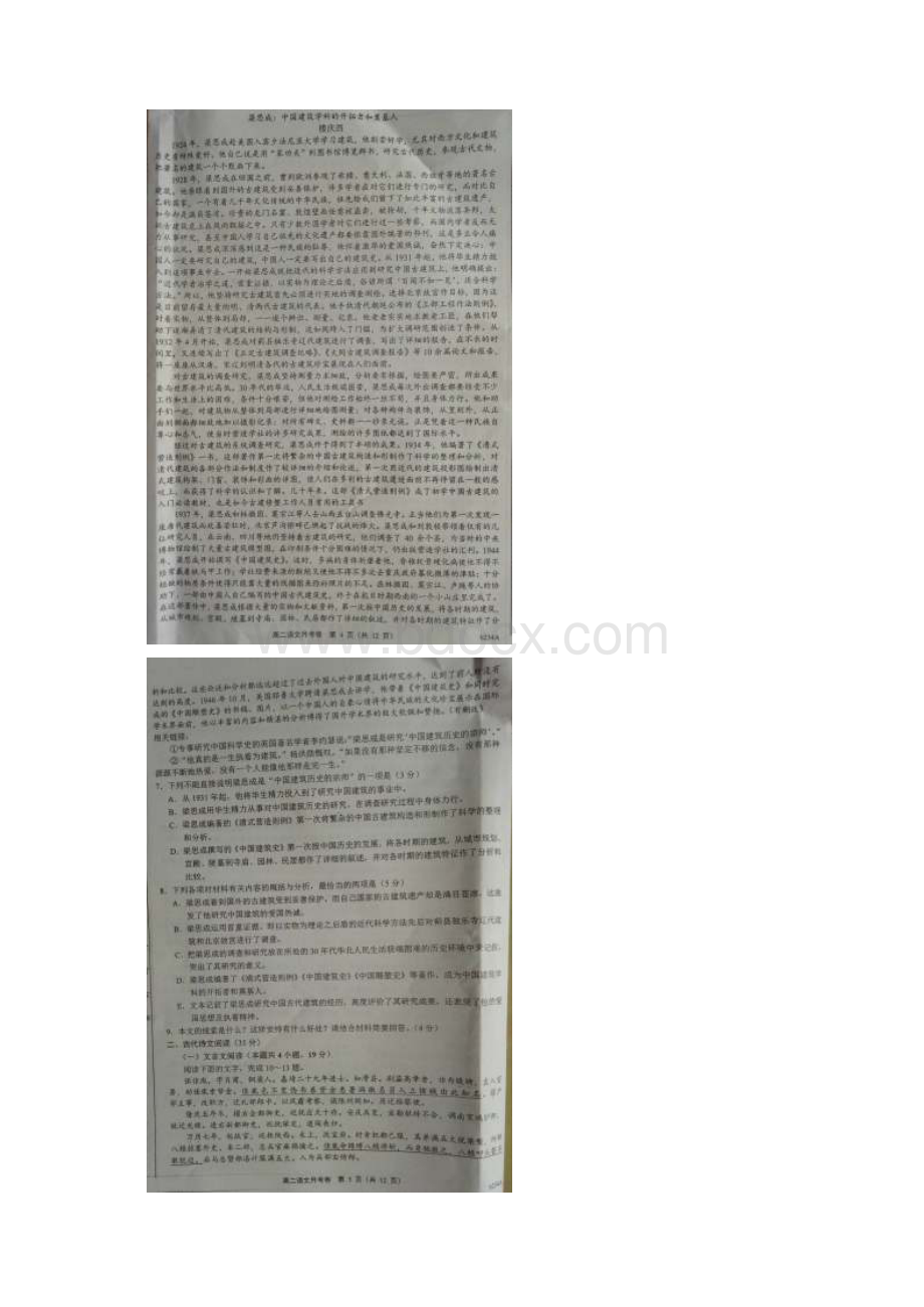 1617学年下学期高二升级考试期末语文试题图片版附答案.docx_第3页