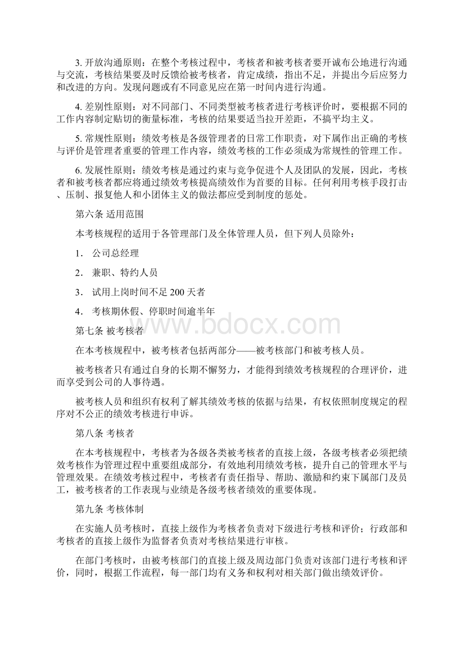 特变电工企业绩效考核规程.docx_第2页