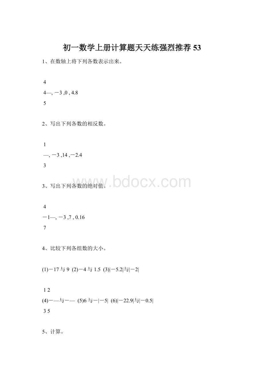 初一数学上册计算题天天练强烈推荐53.docx