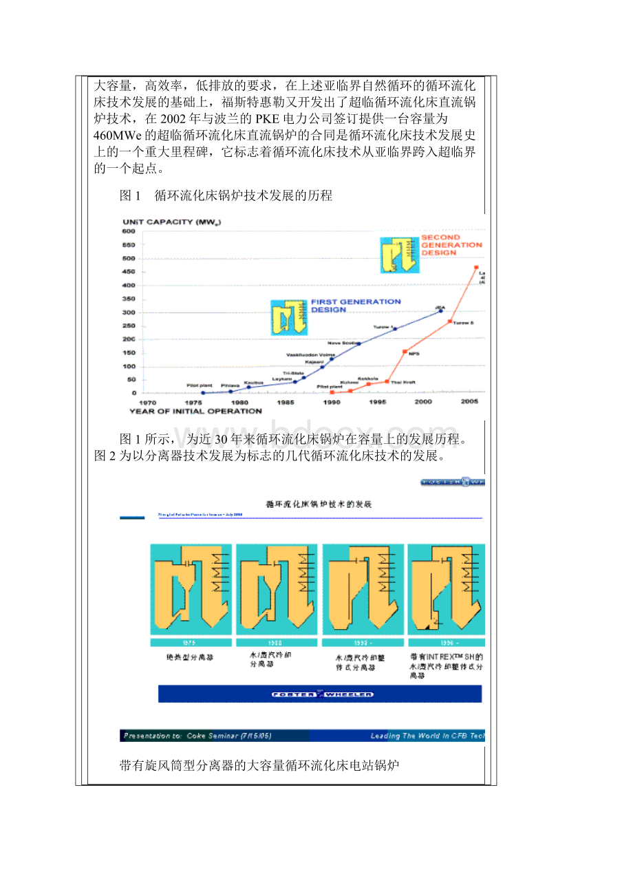 大容量循环流化床电站锅炉技术的发展.docx_第2页