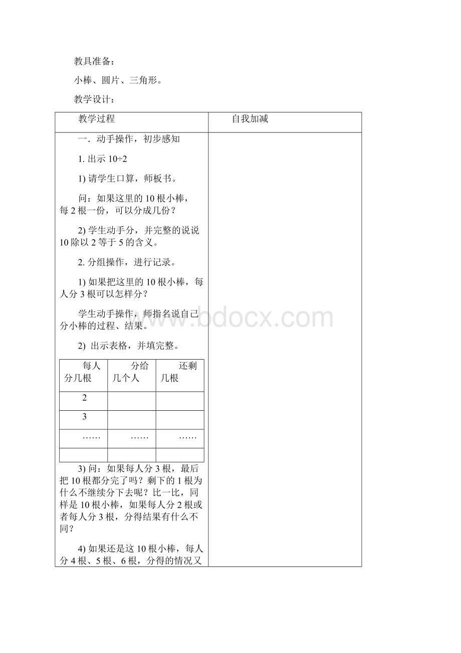 二年级下数学教案Word文档格式.docx_第2页