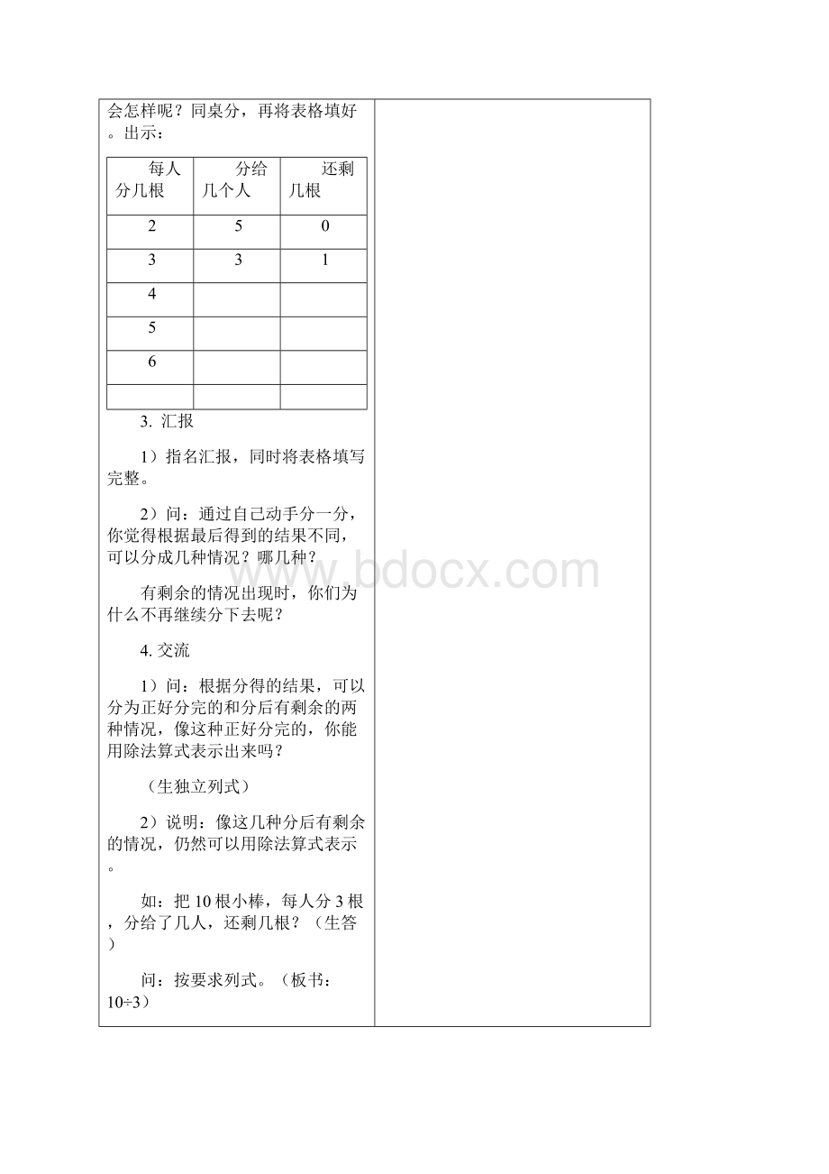 二年级下数学教案Word文档格式.docx_第3页