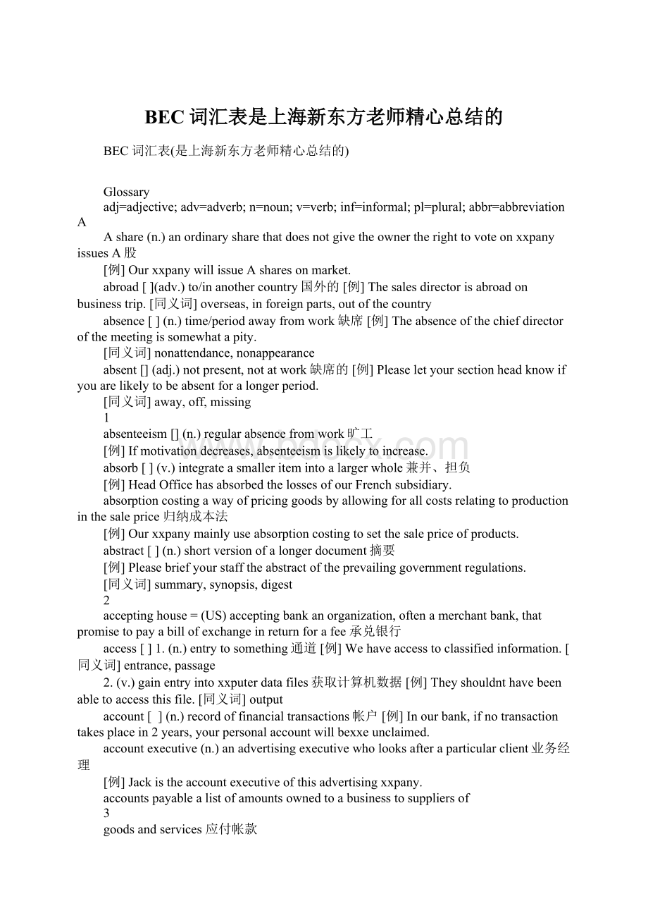 BEC词汇表是上海新东方老师精心总结的Word文档下载推荐.docx_第1页