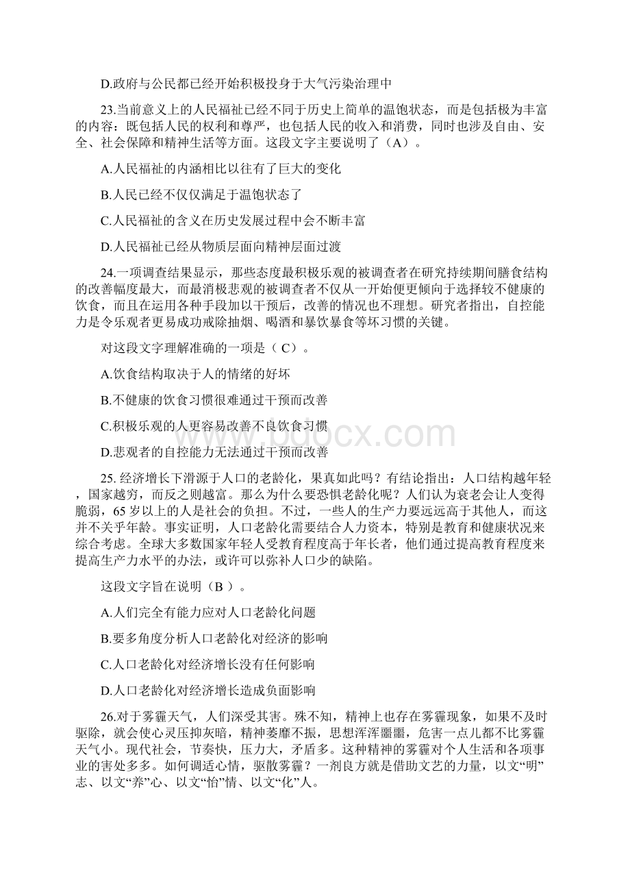 合同制工作人员笔试试题库Word格式文档下载.docx_第3页