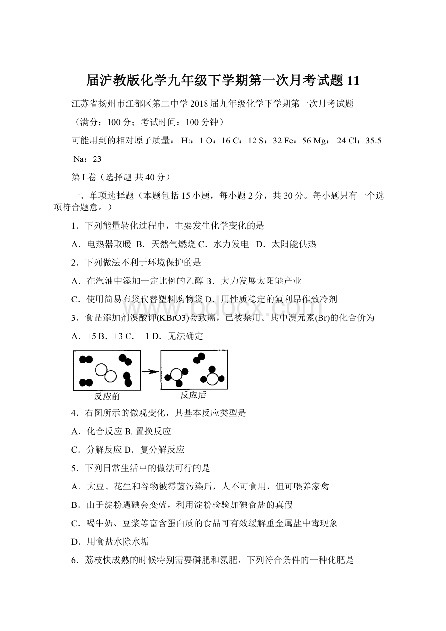 届沪教版化学九年级下学期第一次月考试题11.docx