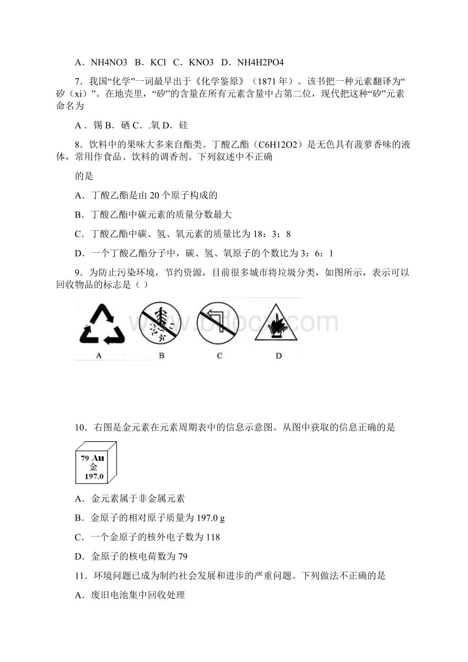 届沪教版化学九年级下学期第一次月考试题11Word格式.docx_第2页