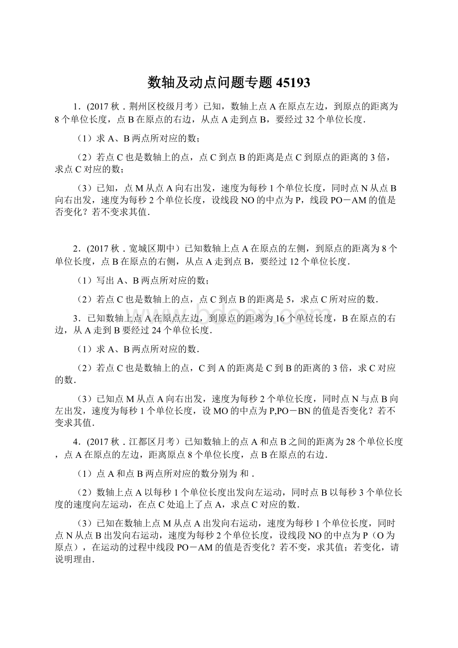 数轴及动点问题专题45193Word下载.docx_第1页