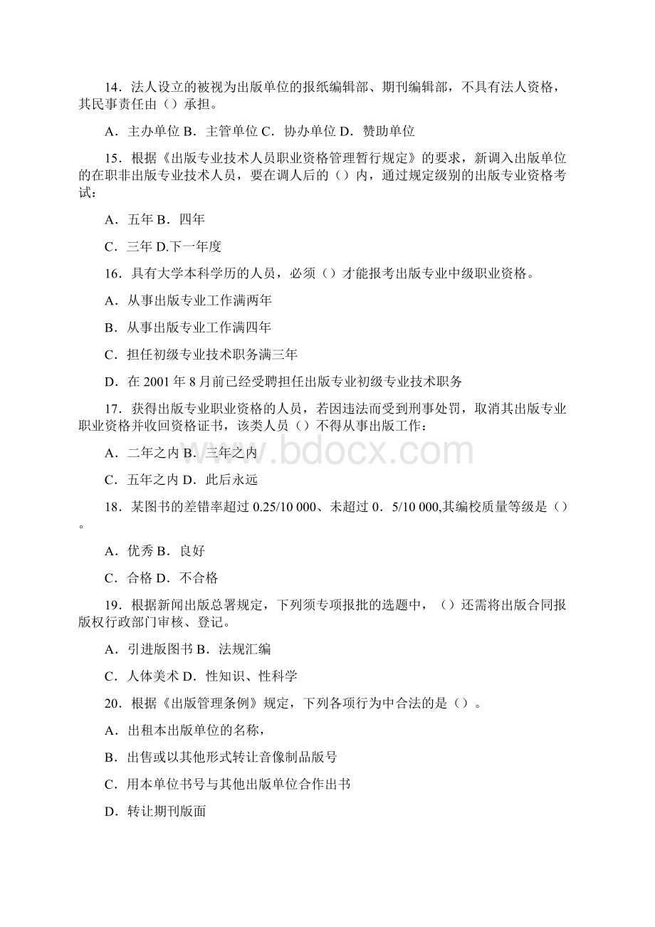 度全国出版专业技术人员职业资格考试试题出版专业基础知识中级及答案.docx_第3页