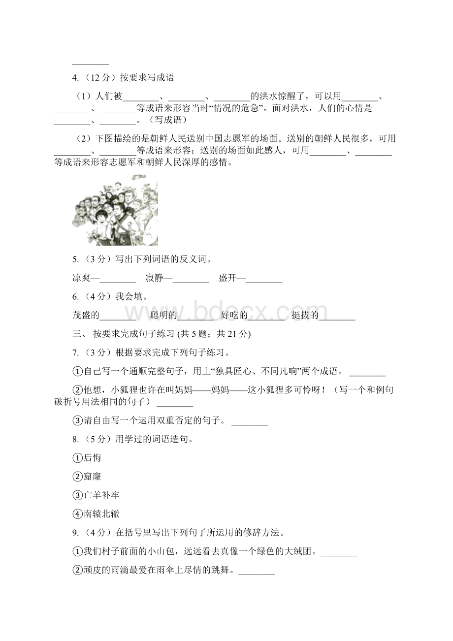 北师大版语文四年级上册第六单元单元测试I卷.docx_第2页