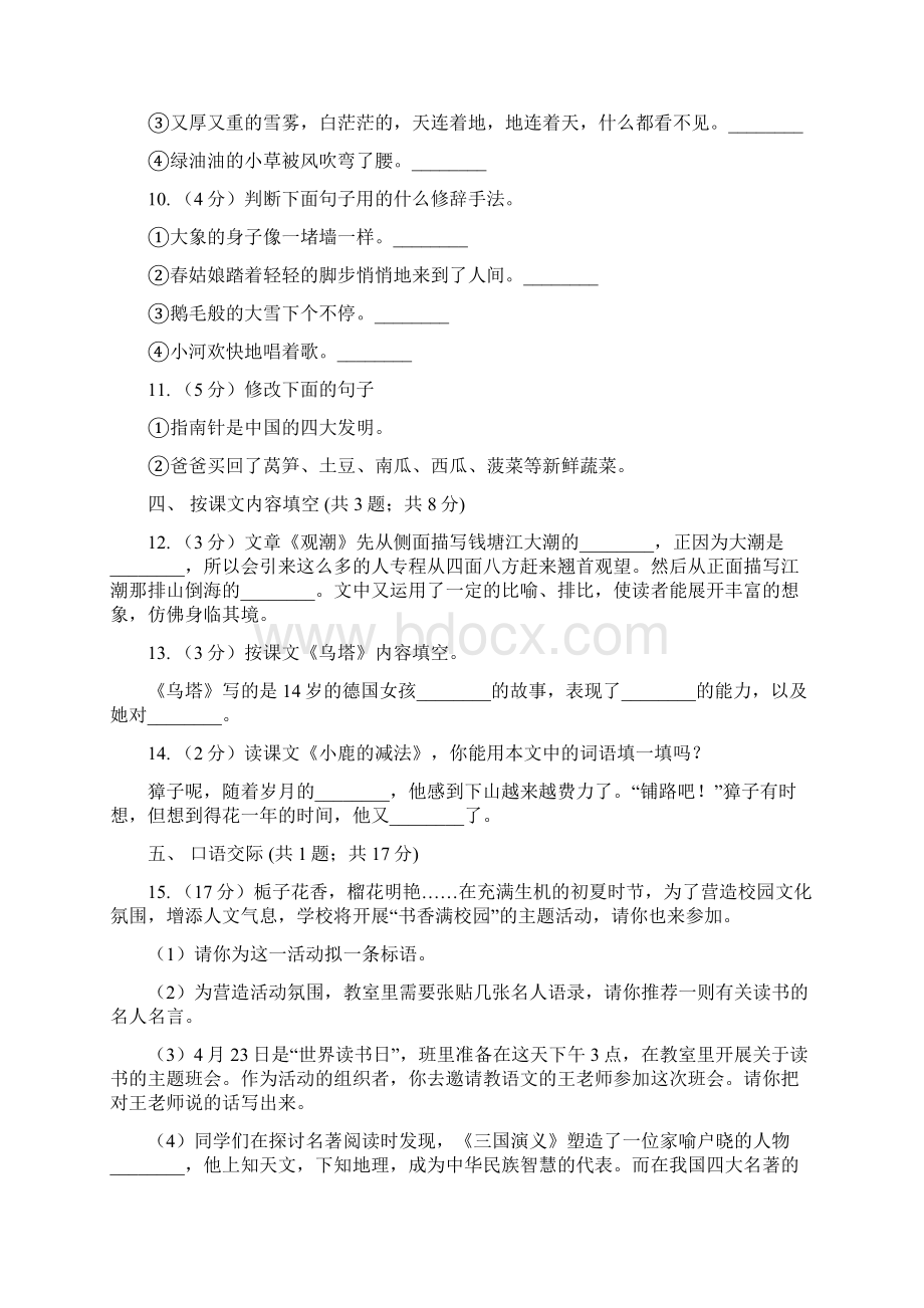 北师大版语文四年级上册第六单元单元测试I卷.docx_第3页