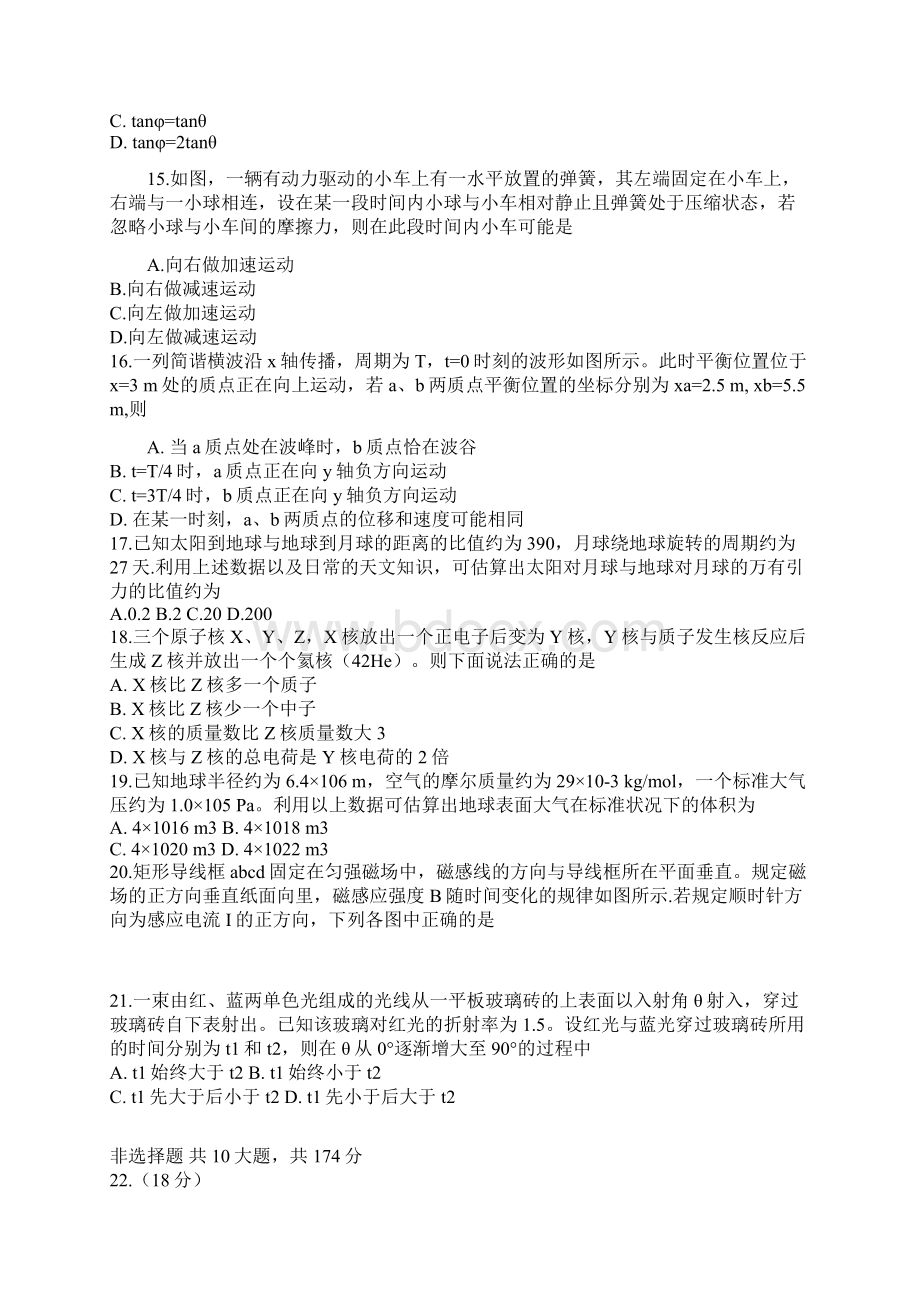 高考理综试题及参考答案全国卷Ⅰ.docx_第3页