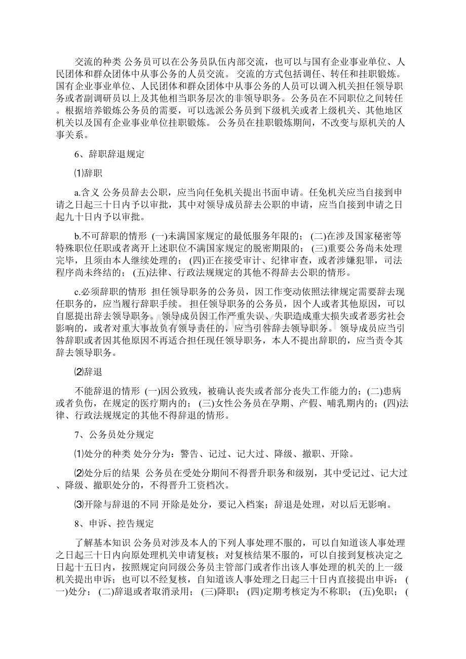 江苏参公人员登记前培训考试习题Word格式文档下载.docx_第3页