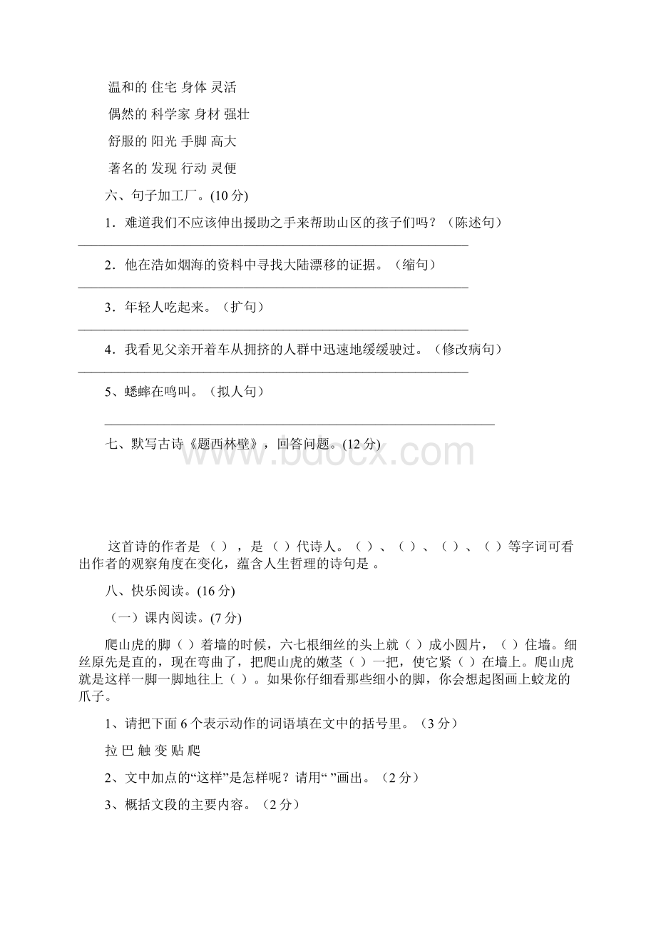 人教版四年级语文下册第二单元测试附答案Word格式文档下载.docx_第2页