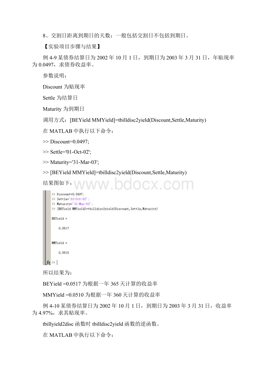 实验三固定收益证券内在价值计算Word格式.docx_第3页