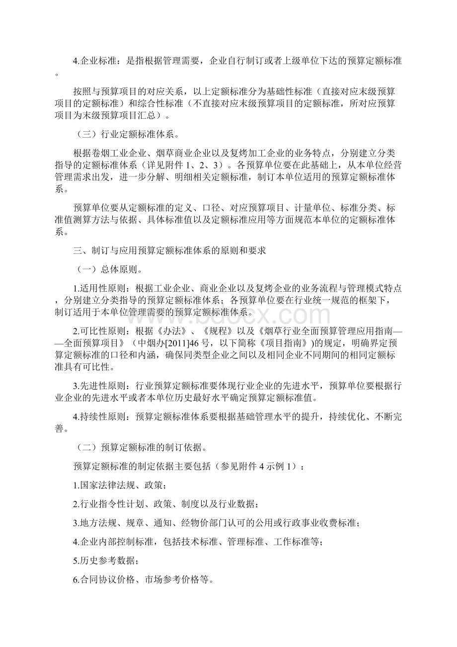 烟草行业全面预算管理应用指南预算定额标准.docx_第2页