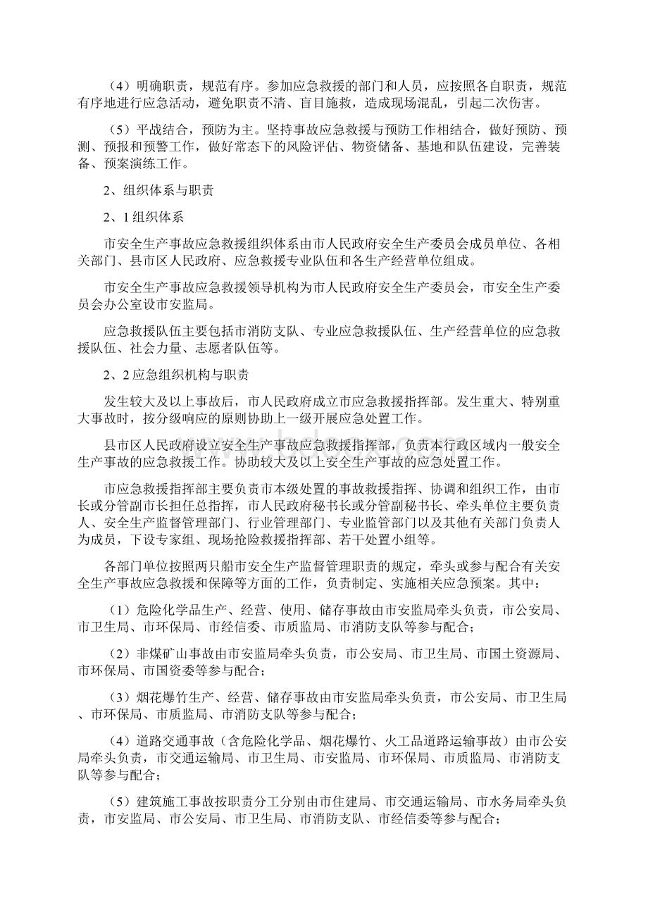 市县级安全生产事故综合应急预案.docx_第2页