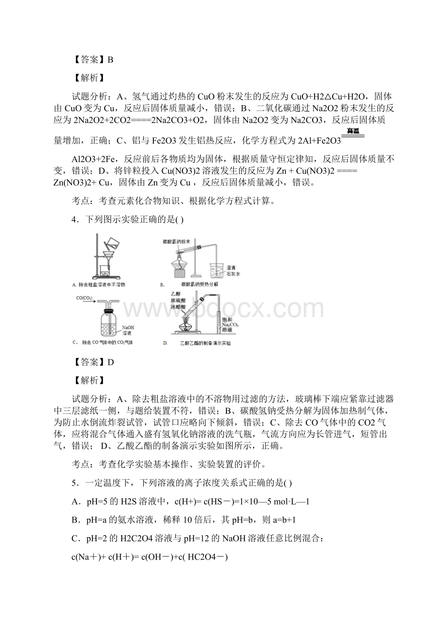 高考化学解析版 新课标2卷.docx_第2页