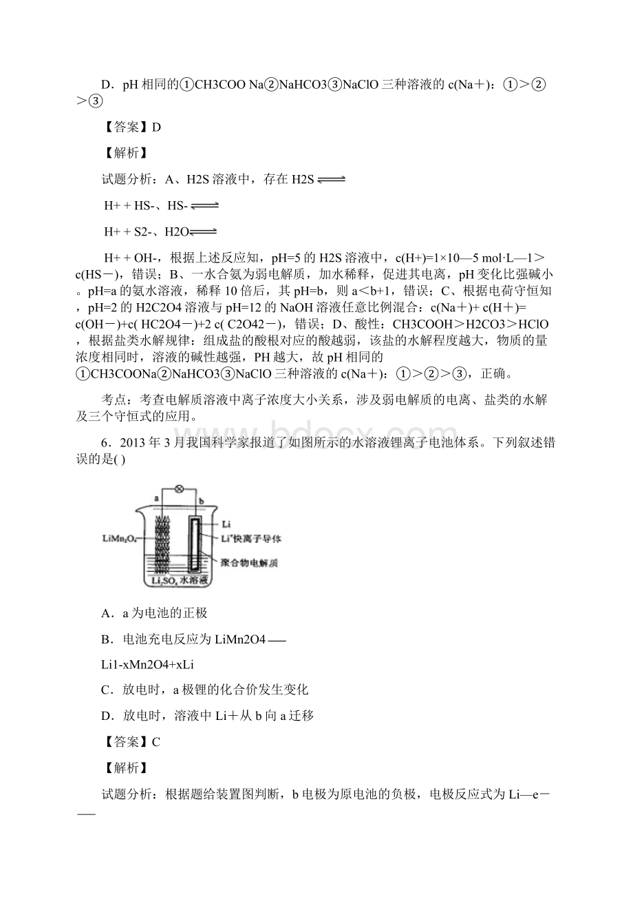 高考化学解析版 新课标2卷.docx_第3页