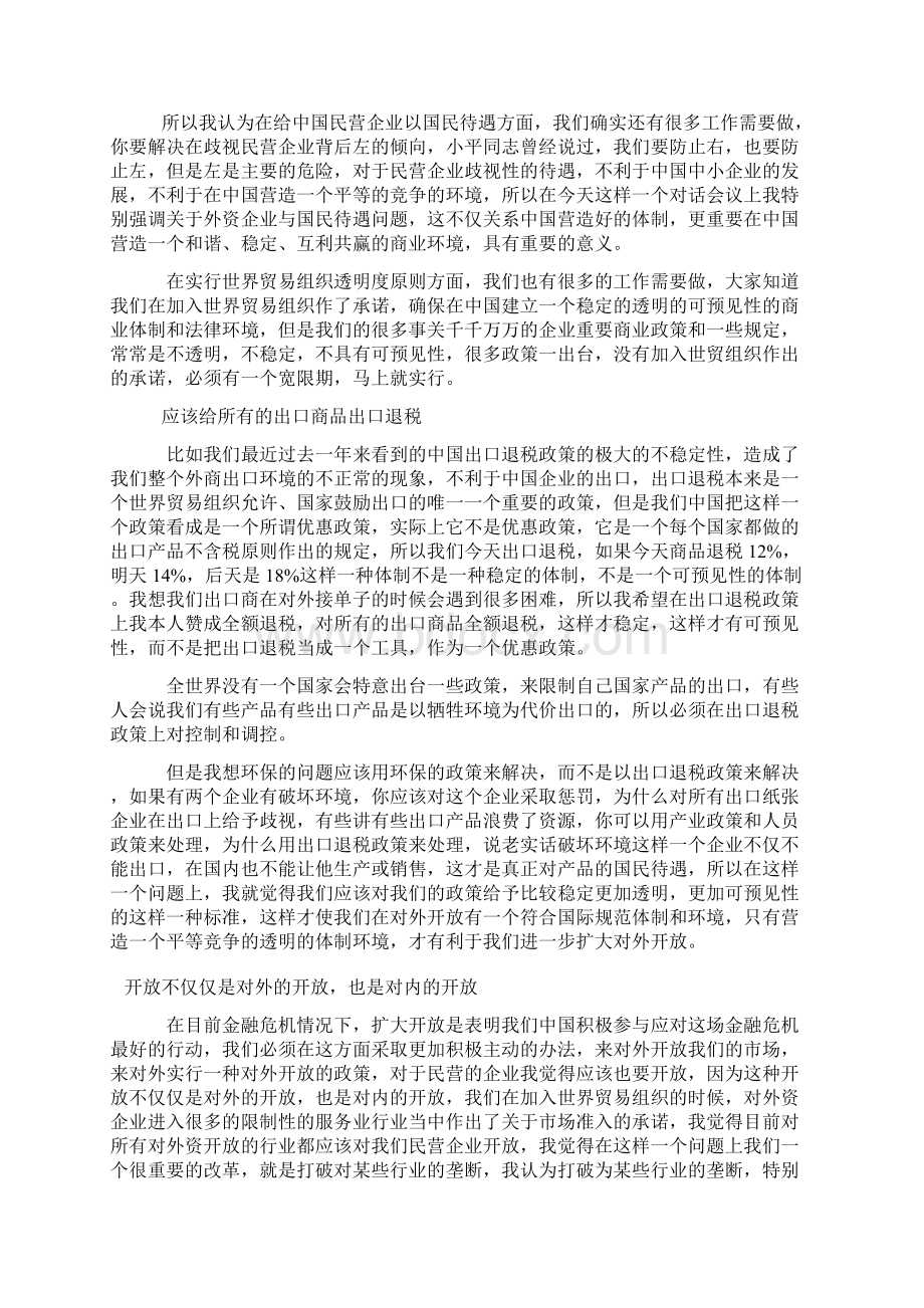 龙永图全球金融危机的三点启示.docx_第3页