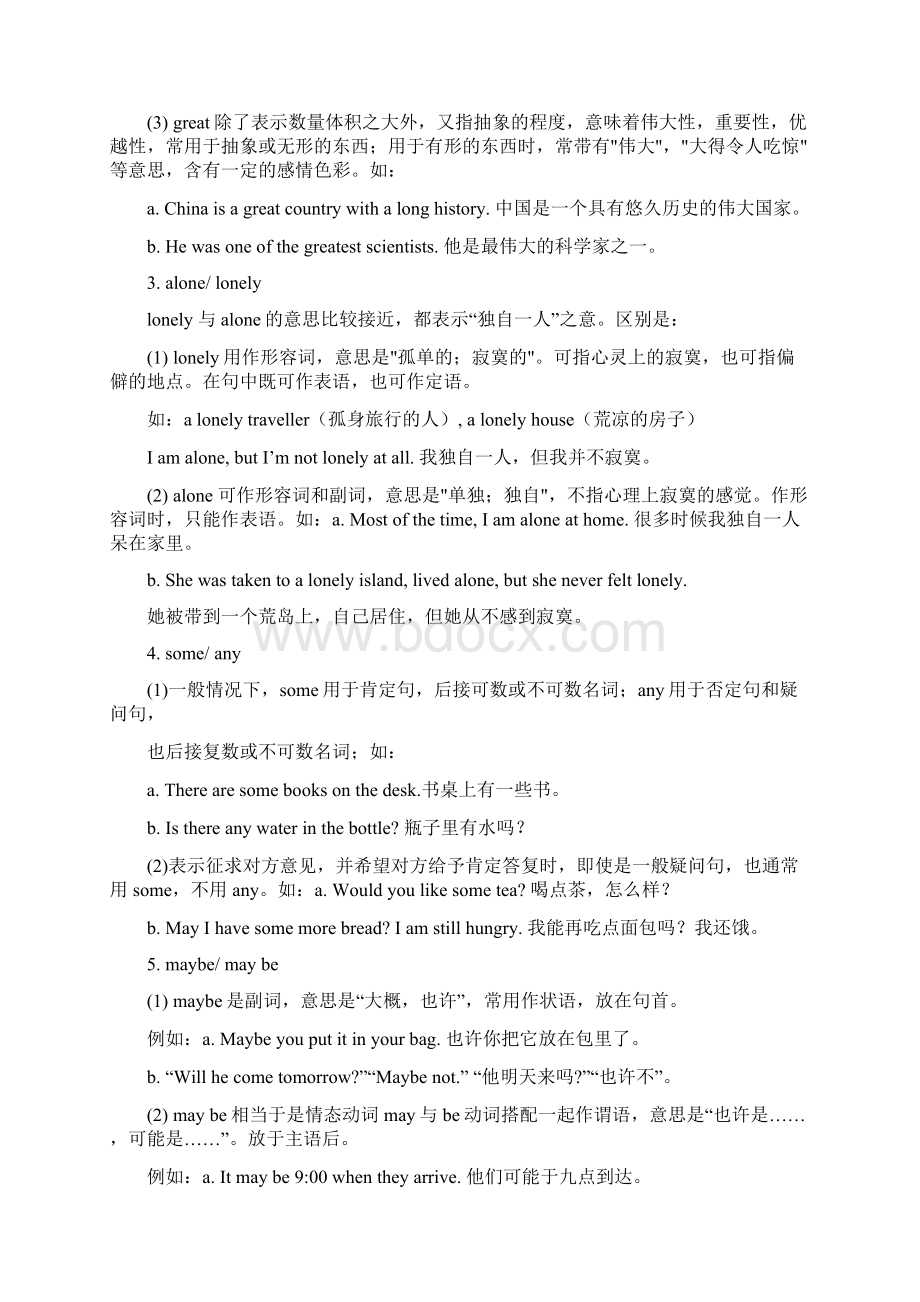 形容词和副词辨析.docx_第2页