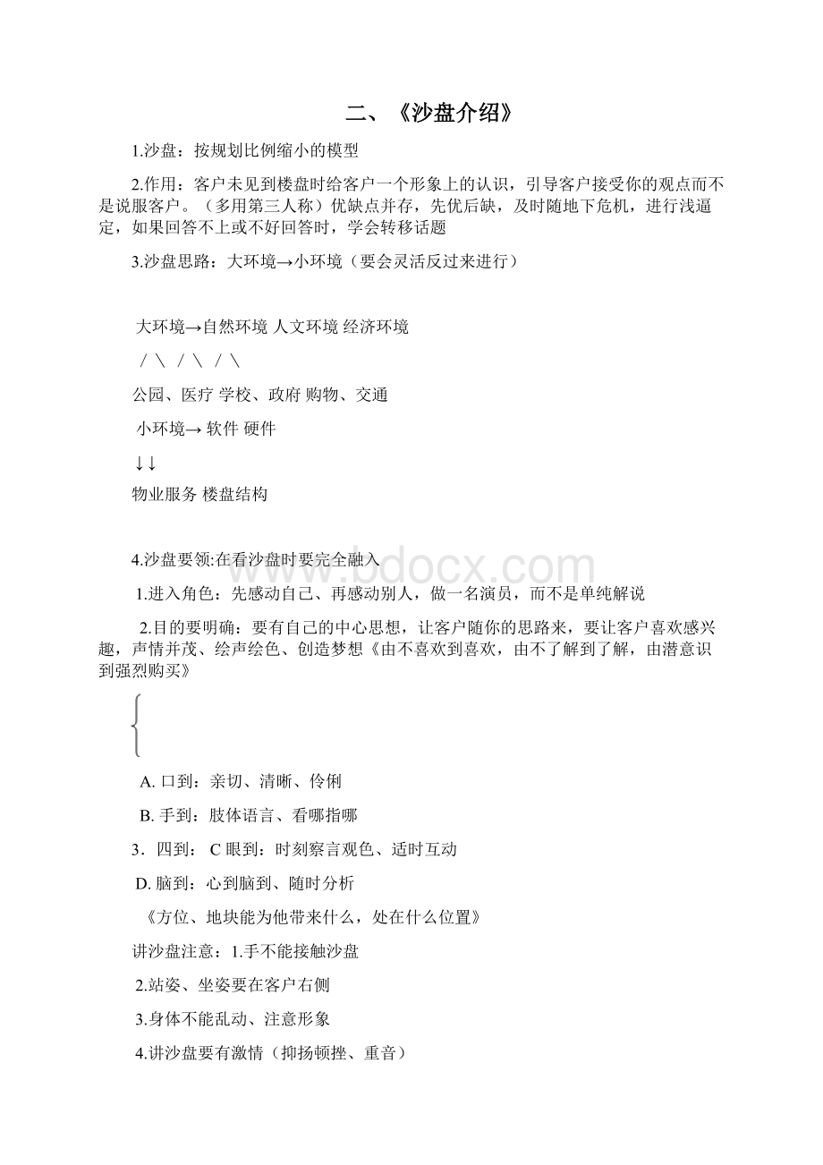 房地产置业顾问培训九大步骤Word下载.docx_第3页