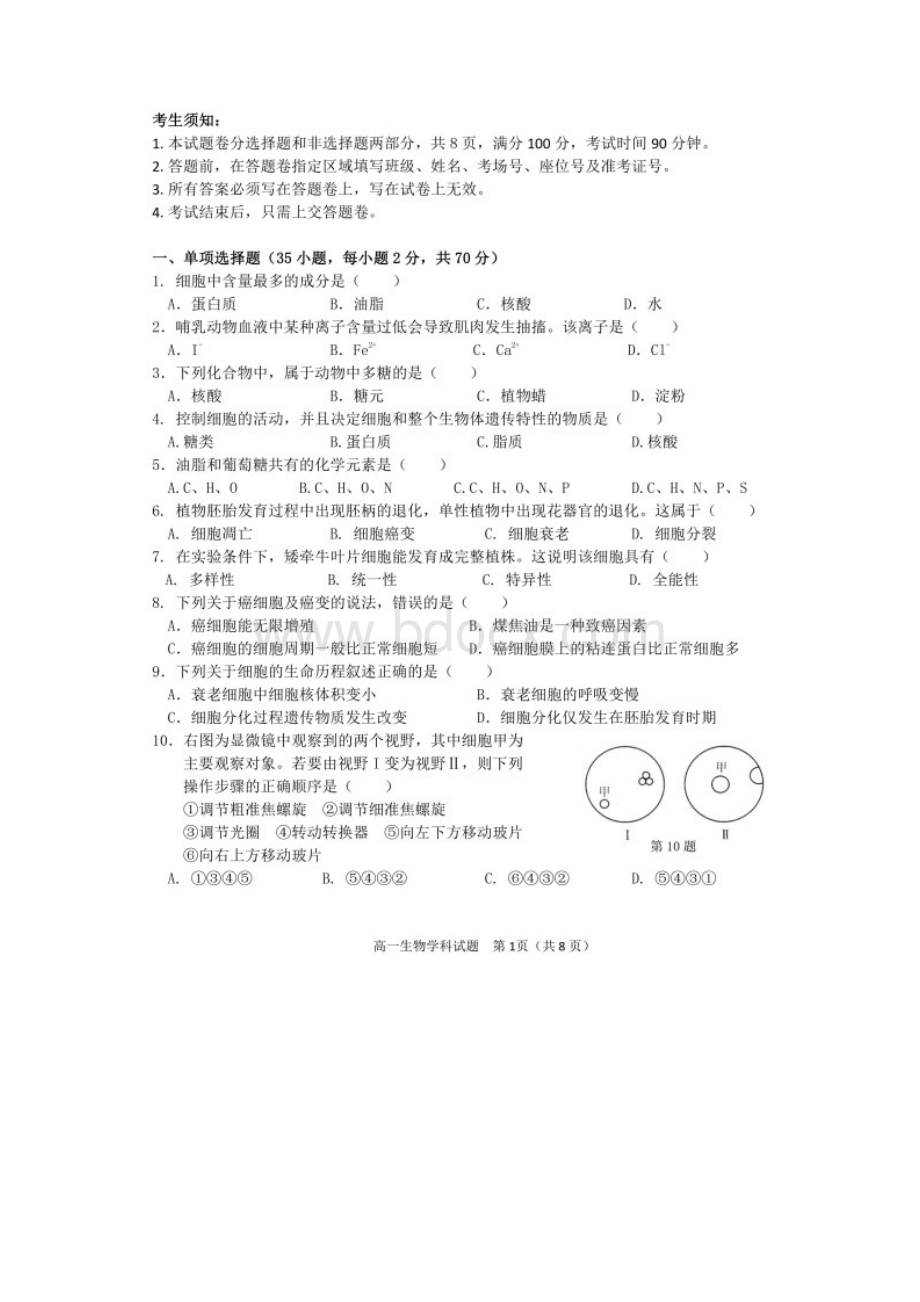 学年浙江省温州市新力量联盟高一上学期期末考试生物试题 扫描版.docx_第2页