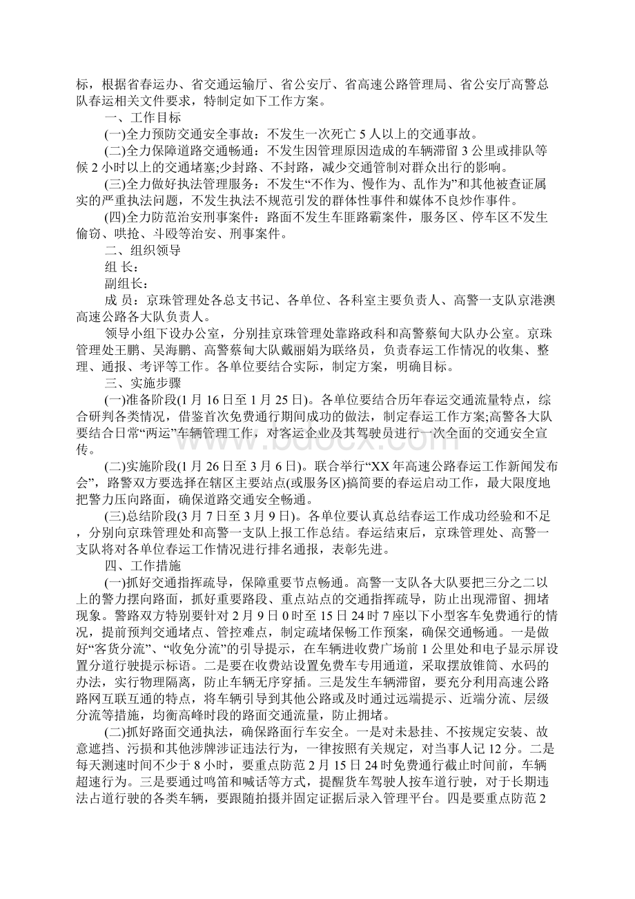 乡镇街道春运工作方案Word文件下载.docx_第3页