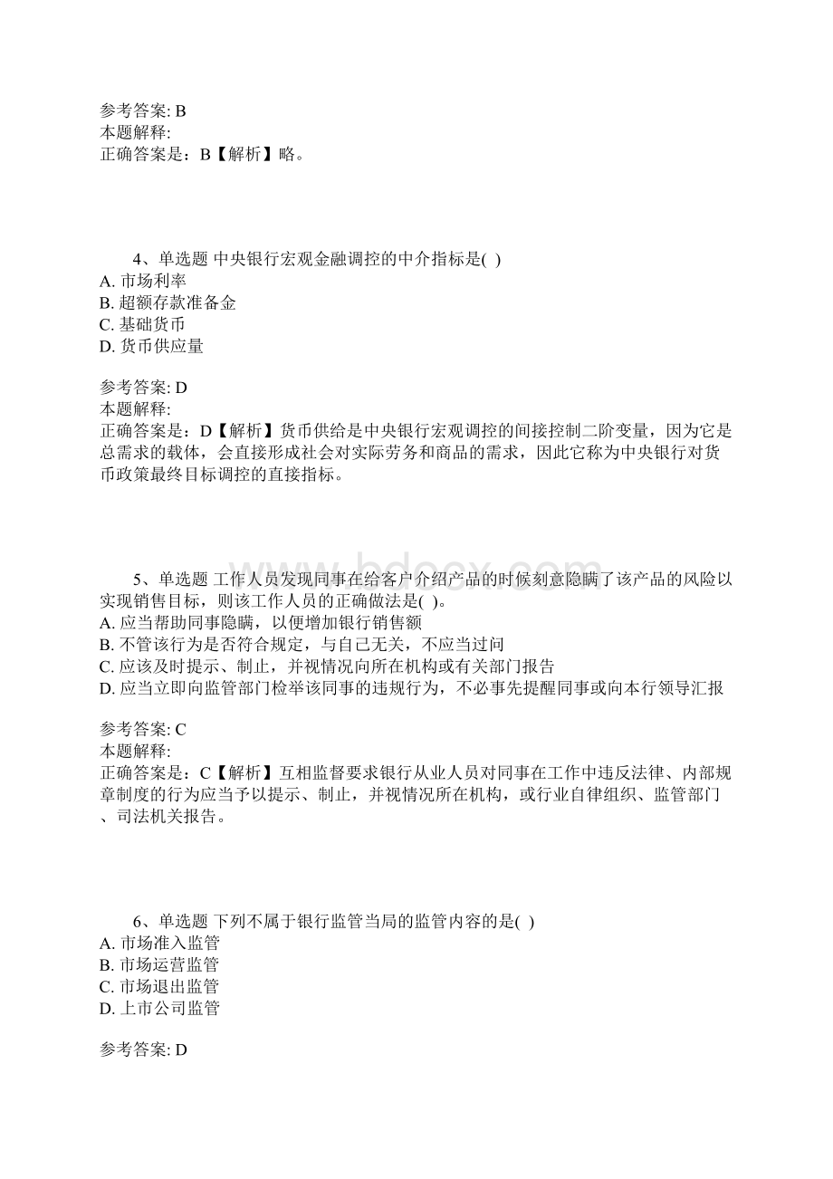 银行招聘考试题库金融学考点强化练习含答案Word文档格式.docx_第2页