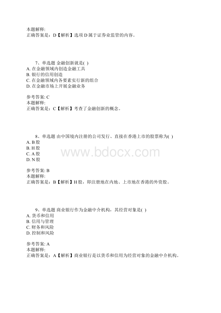 银行招聘考试题库金融学考点强化练习含答案Word文档格式.docx_第3页