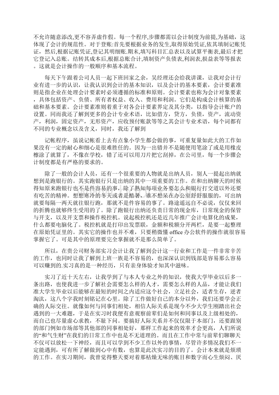 社会实践体会 财务精选多篇.docx_第3页