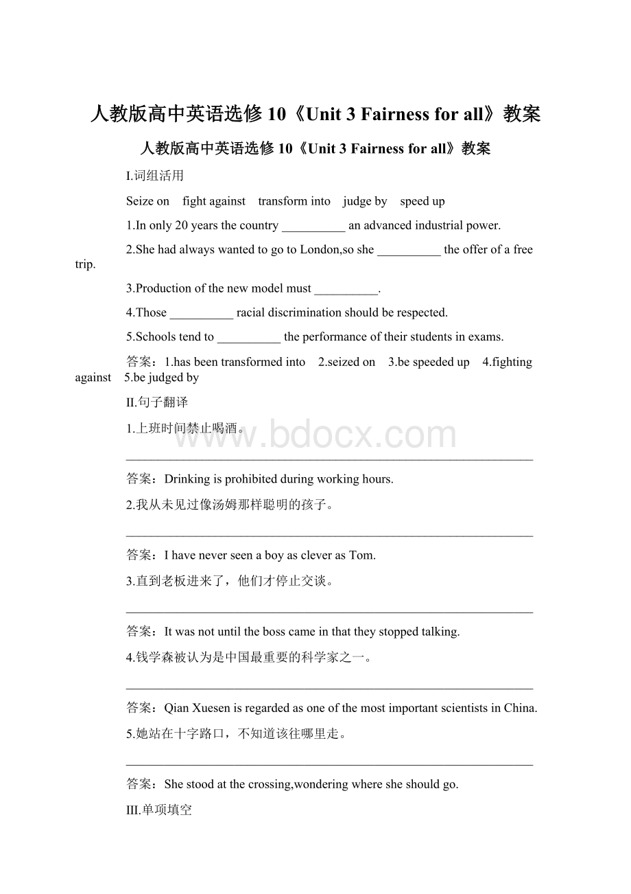 人教版高中英语选修10《Unit 3 Fairness for all》教案.docx