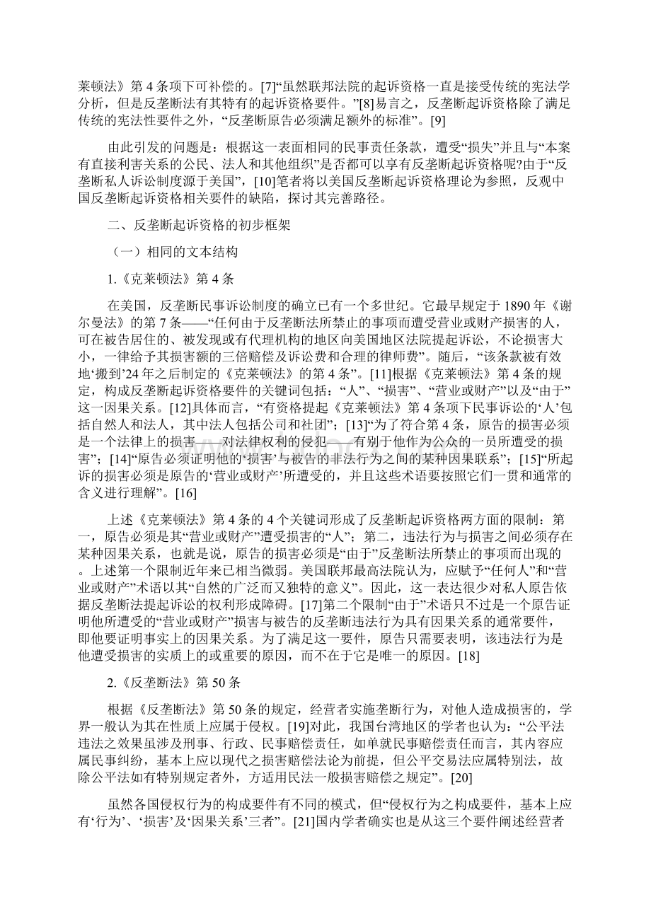 中美两国反垄断起诉资格比较研究.docx_第2页