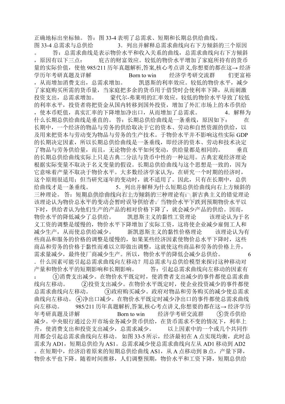 曼昆《经济学原理宏观经济学分册》第6版课后习题详解第33章.docx_第3页