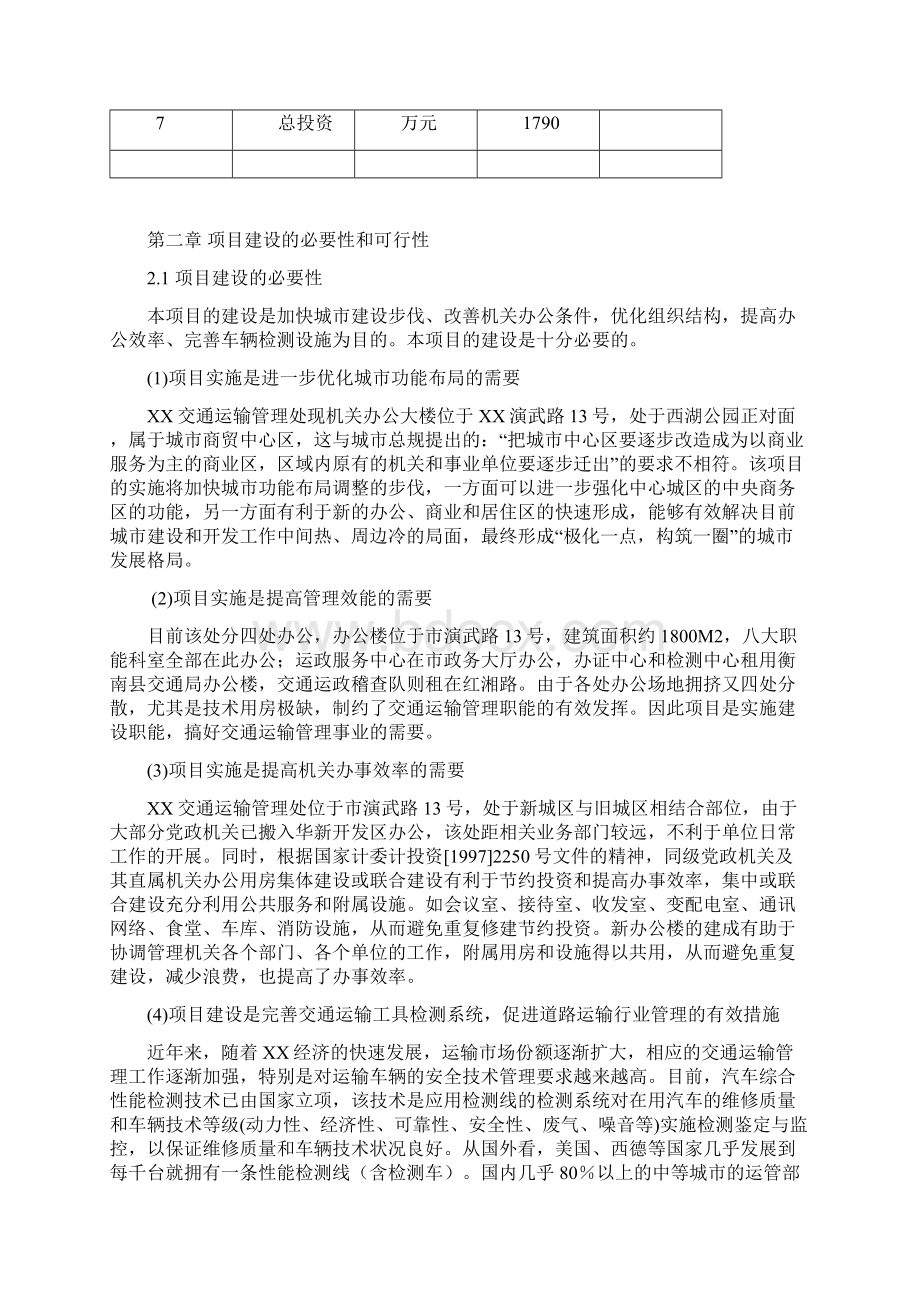 精品办公楼建设项目可行性研究报.docx_第3页