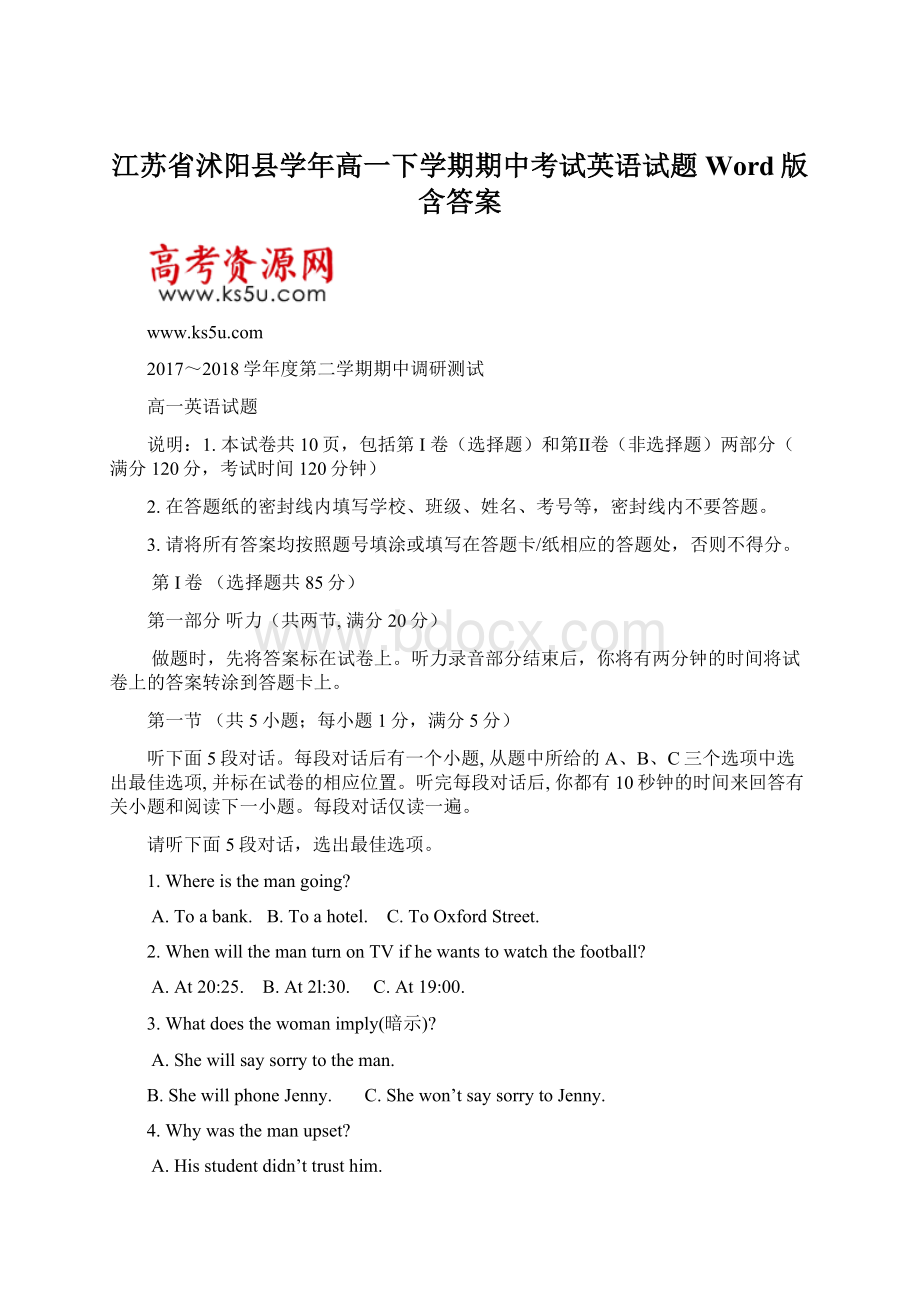 江苏省沭阳县学年高一下学期期中考试英语试题Word版含答案.docx