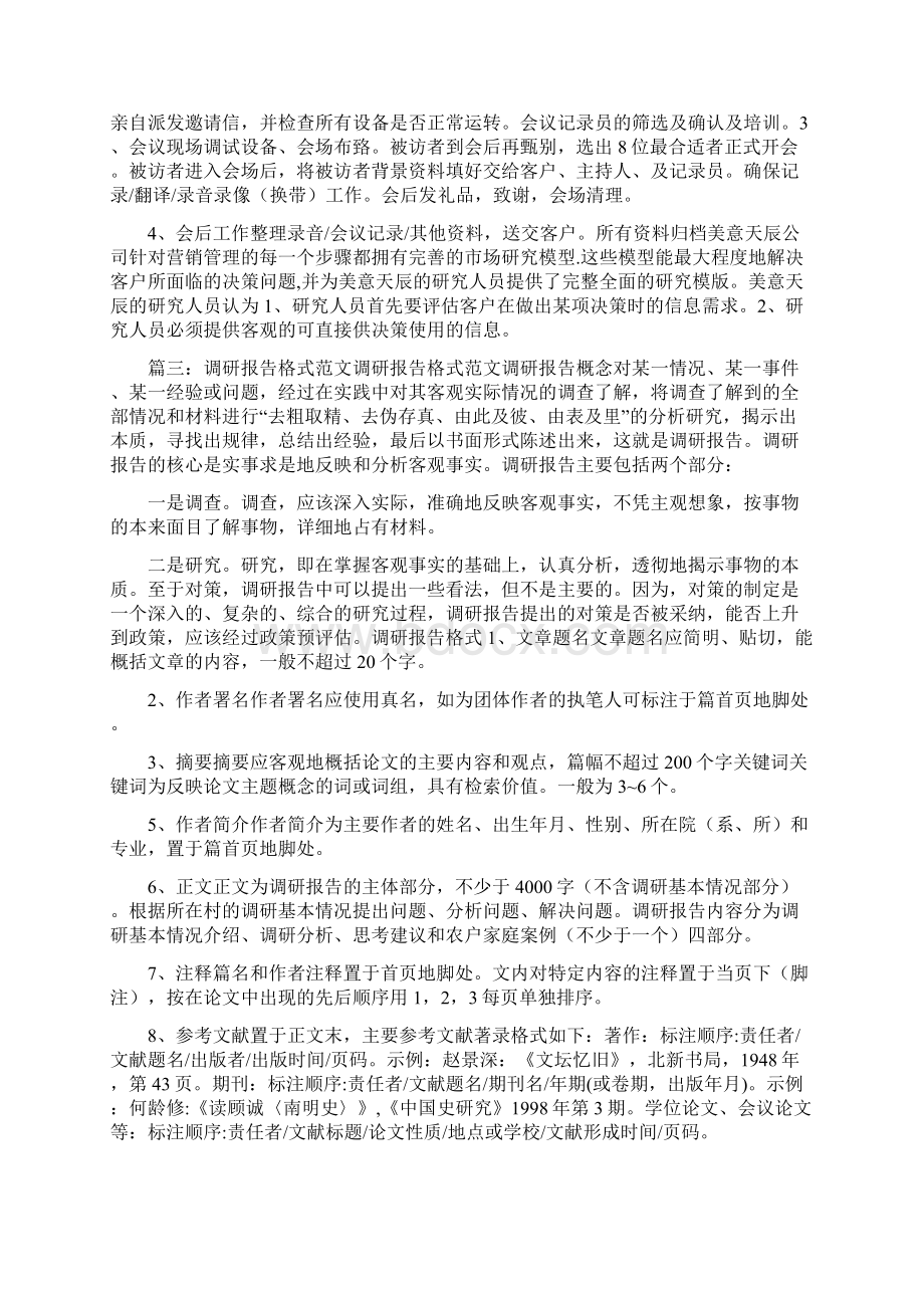 教育培训调研报告与教育培训项目计划书汇编.docx_第2页