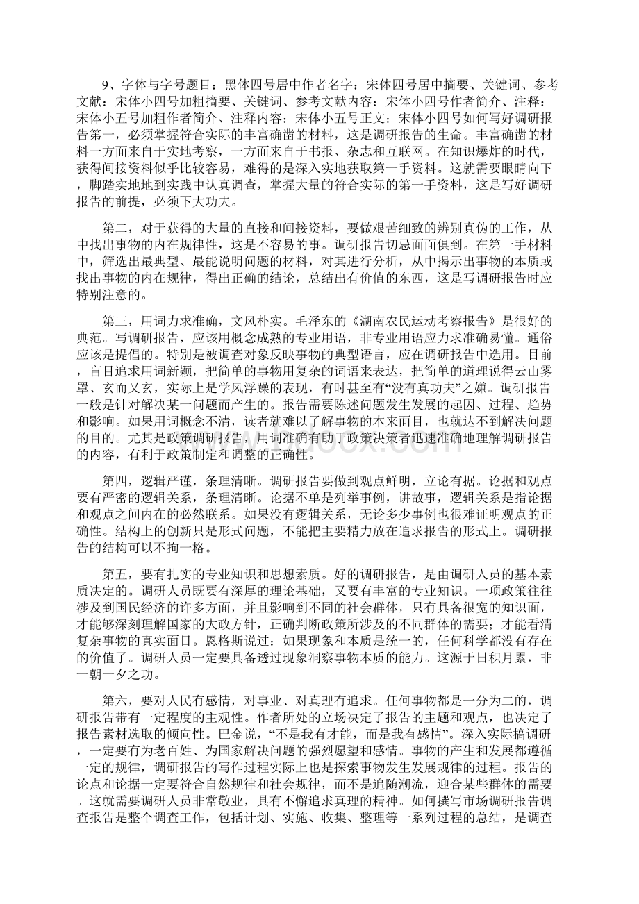 教育培训调研报告与教育培训项目计划书汇编.docx_第3页