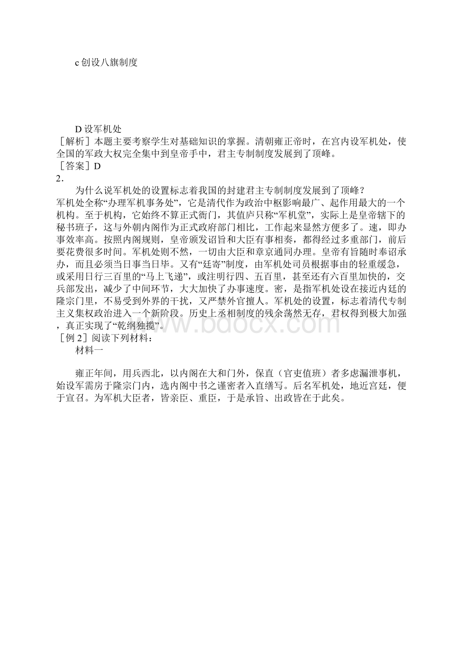 知识学习明清君主专制的加强学案.docx_第3页