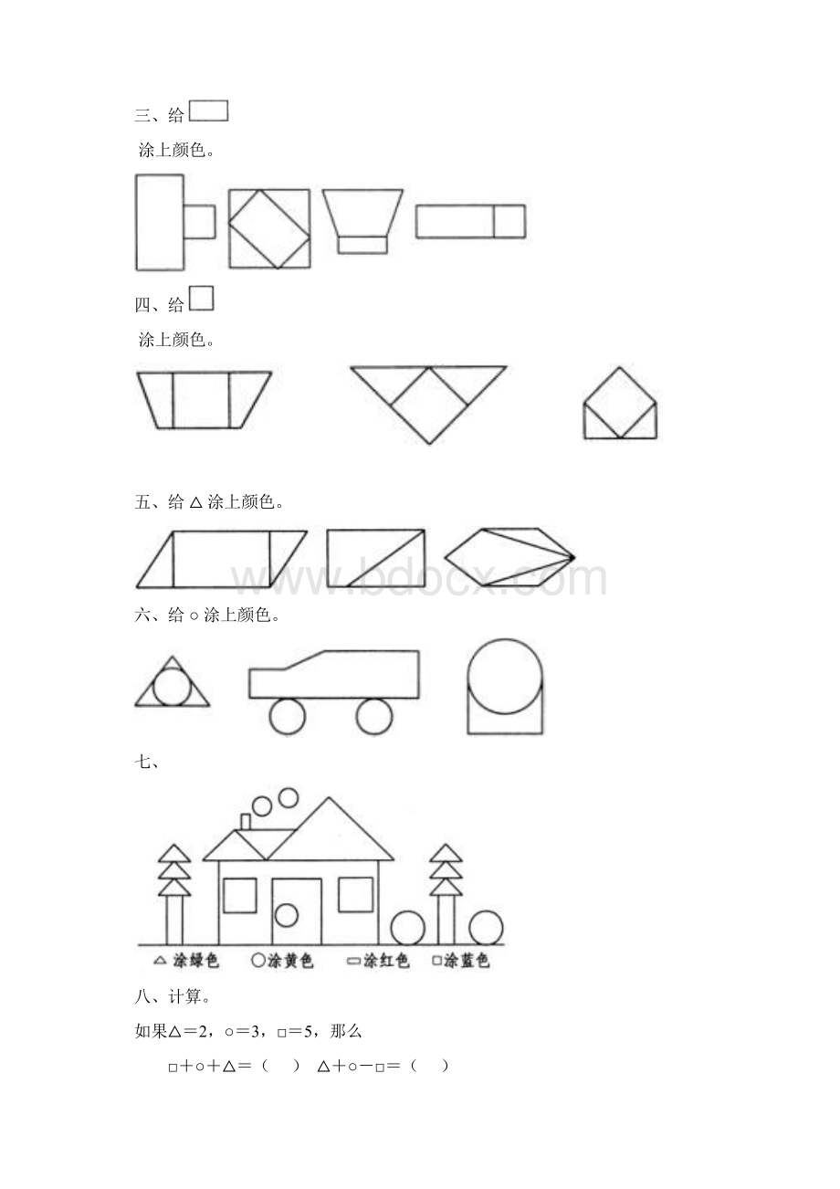 新版小学一年级下册数学练习题全套Word文档格式.docx_第3页