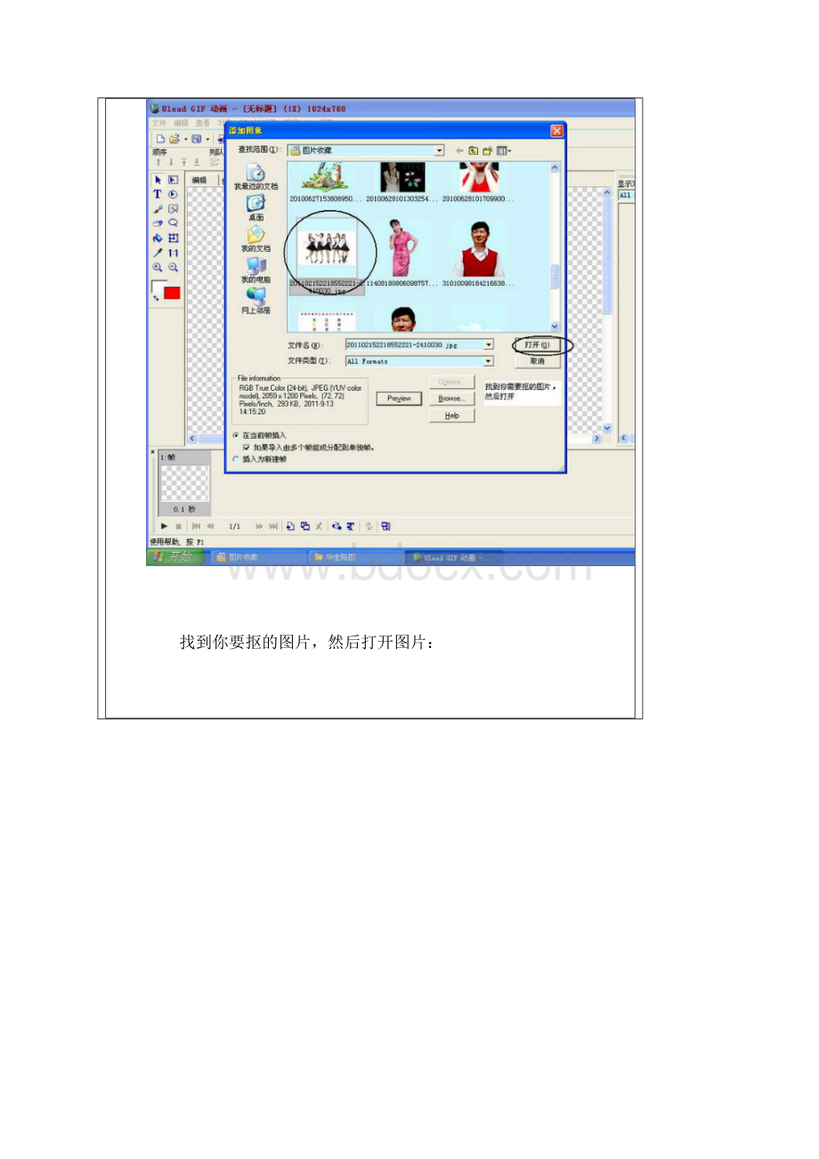 U5教程用U5动画软件抠图文档格式.docx_第3页