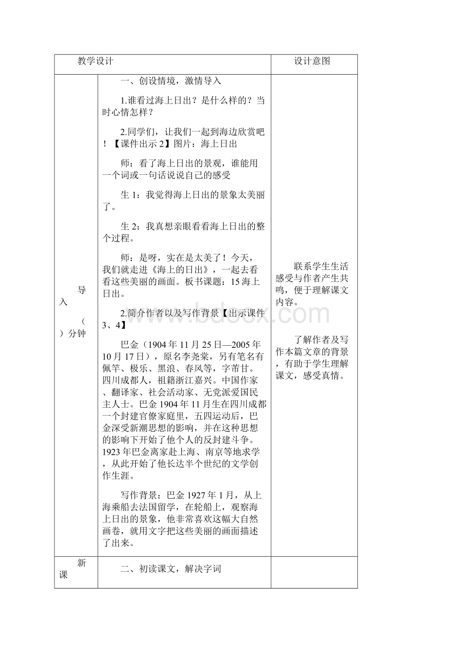 四年级下册教案29Word格式文档下载.docx_第2页