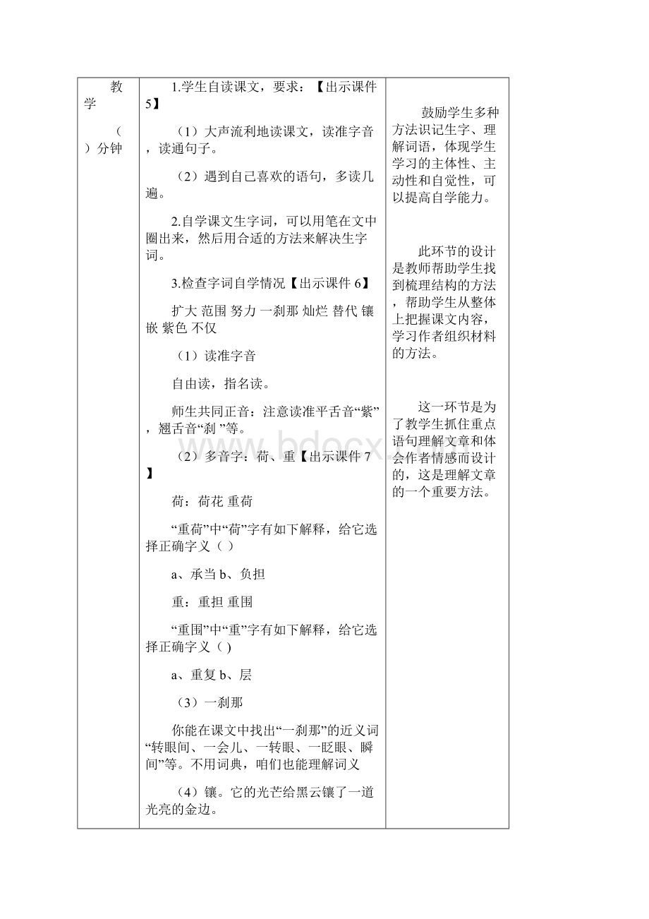 四年级下册教案29Word格式文档下载.docx_第3页