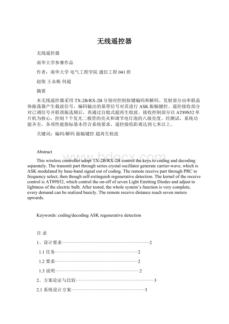 无线遥控器Word文档下载推荐.docx